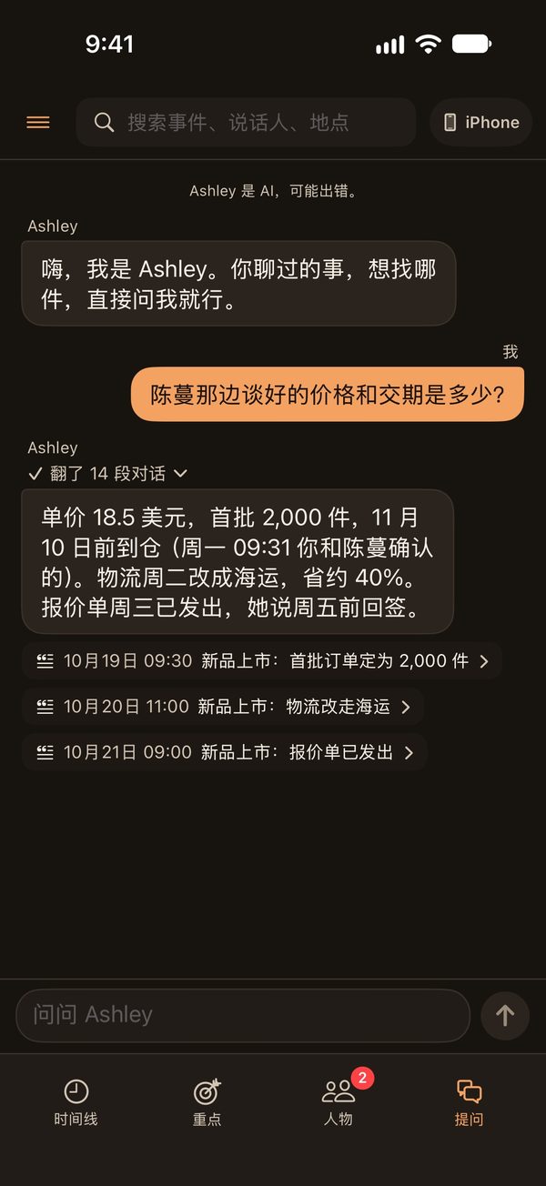 问 Ashley：根据过往对话回答问题
