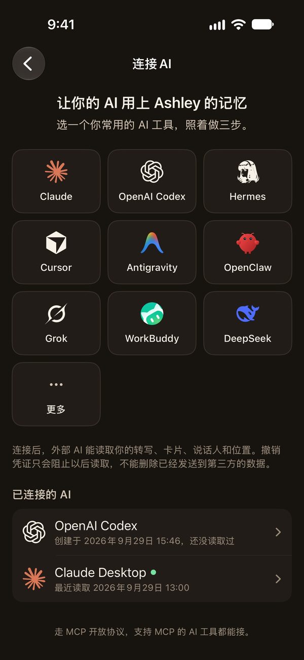连接 AI 页：可接入的 AI 工具