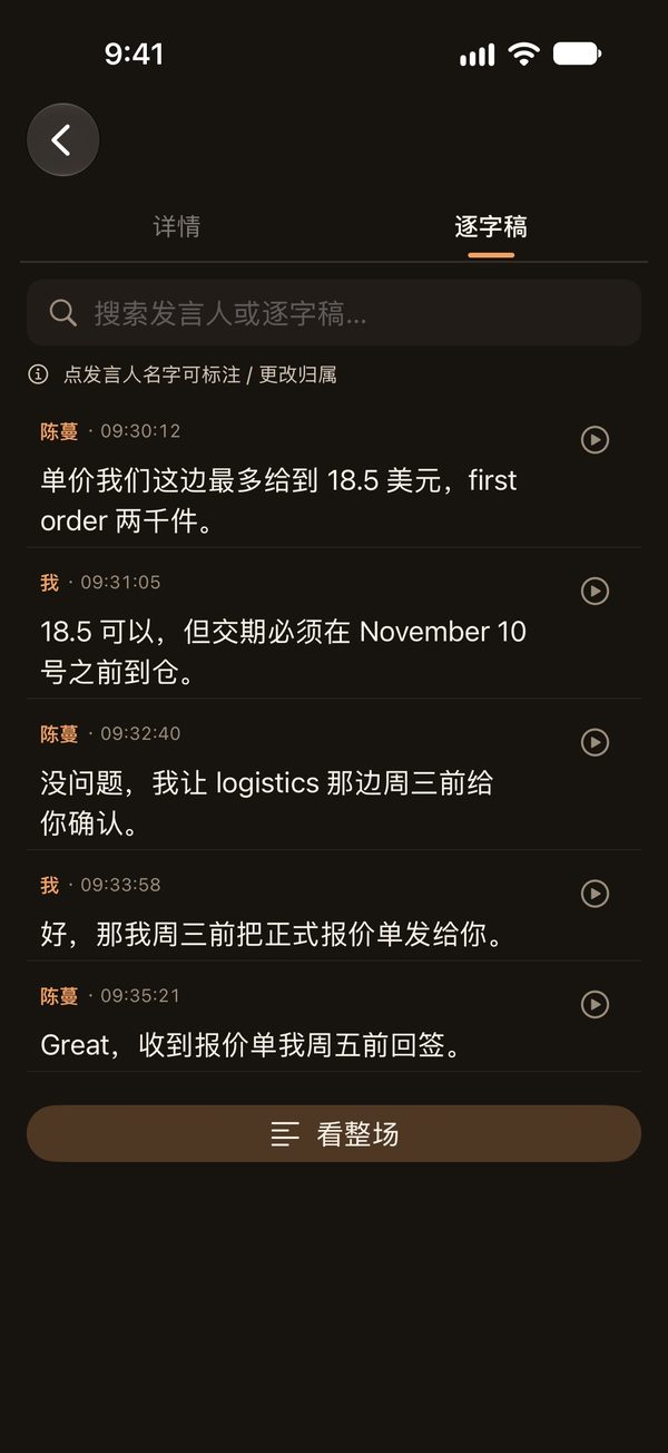 文字稿：按说话人记录原话